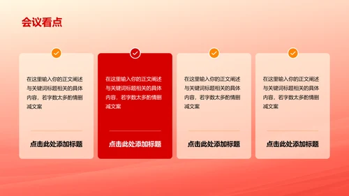 橙色两会政策解读培训课件PPT