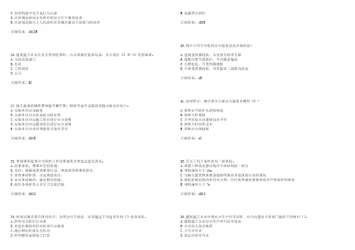 官方湖北省建筑安管人员安全员ABC证考前拔高训练押题卷18带答案