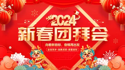 红色喜庆风团拜会新春团拜会PPT模板春节