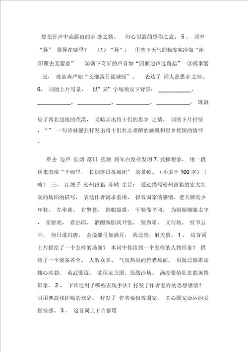 古诗词赏析一、望江南温庭筠