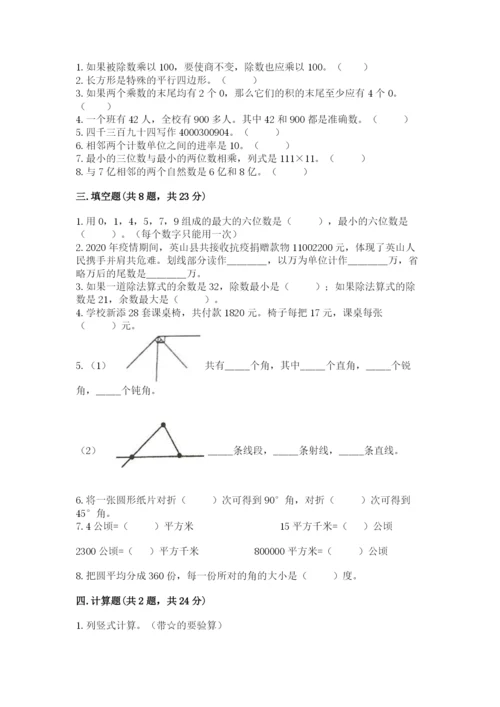 人教版四年级上册数学期末测试卷【考试直接用】.docx