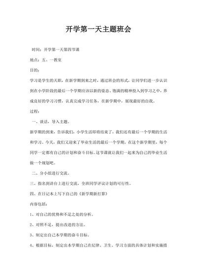 开学第一天主题班会