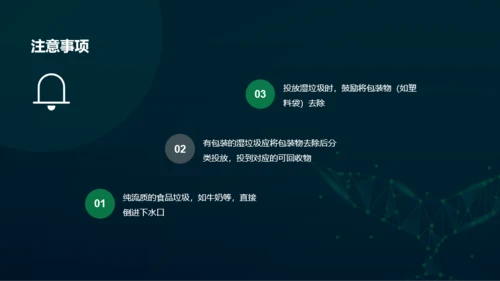 绿色环保科技垃圾分类投放指南PPT案例