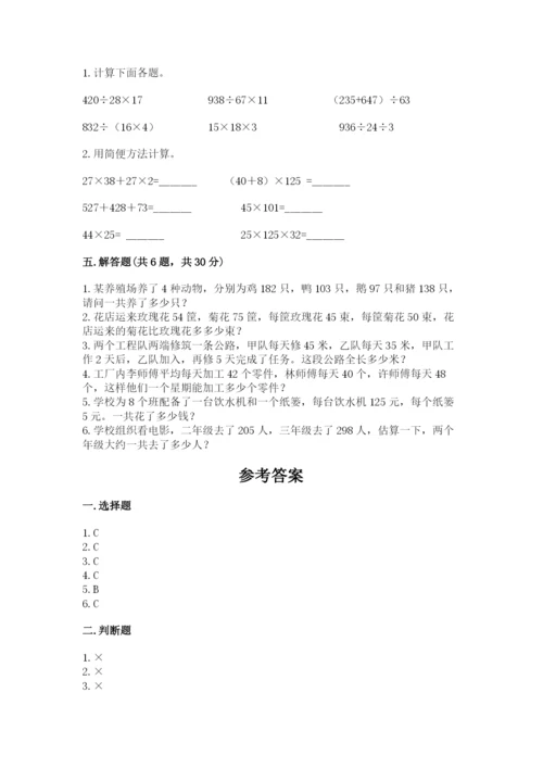 人教版数学四年级下册期中测试卷精品（网校专用）.docx