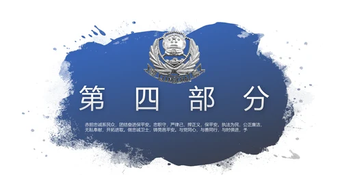蓝色简约公安警察派出总结所动态PPT模板