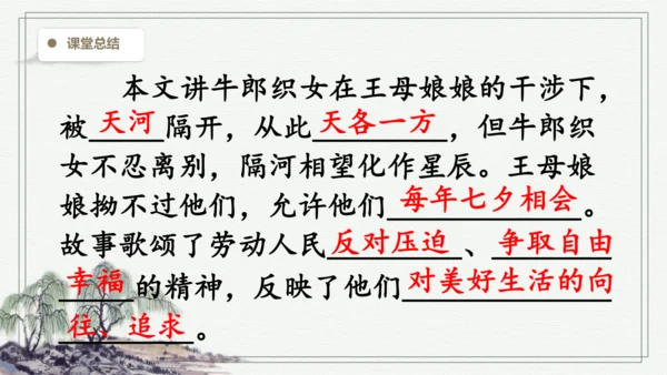 部编版五年级上册语文 11 牛郎织女（二） 课件