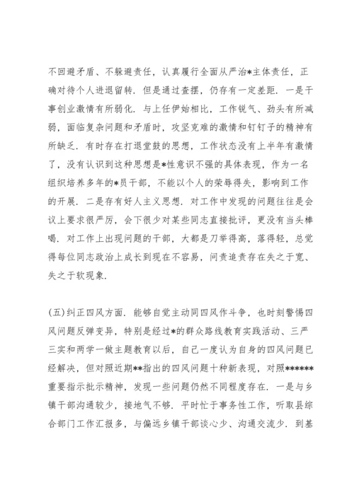 普通党员个人问题清单及整改措施三篇.docx