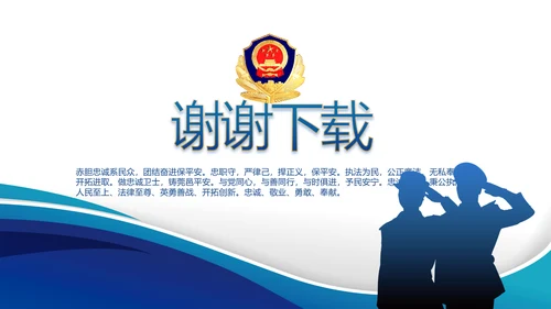 执法为民公正廉洁公安警察动态PPT