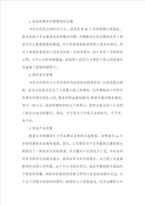 车间班长个人年底总结