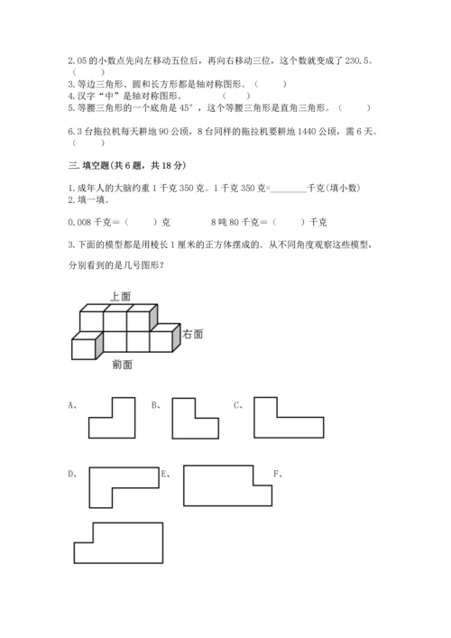 小学四年级下册数学期末测试卷含完整答案（全国通用）.docx