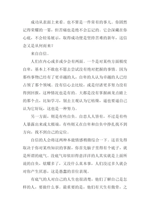 关于相信自己的作文.docx