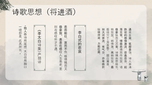 浅色古风中国古代诗人名人介绍人物青莲居士李白PPT模板宣传人物介绍