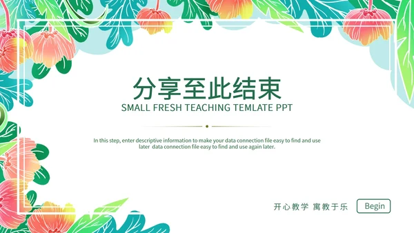 绿色简约小清新花卉英语教学通用PPT模板