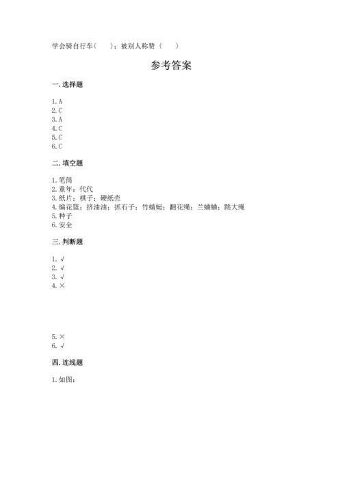 小学二年级下册道德与法治期中测试卷及参考答案【模拟题】.docx