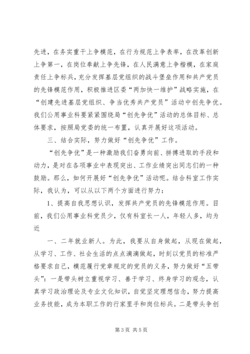 创先争优跨越式发展党建工作座谈会发言稿 (3).docx