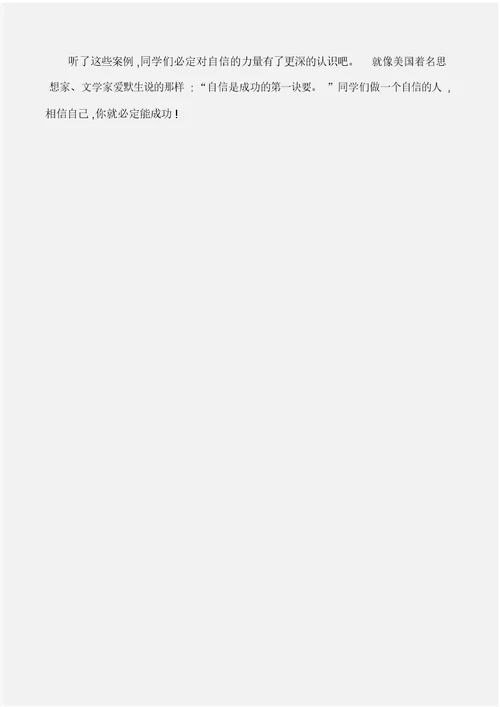 国旗下讲话我自信我成功国旗下讲话