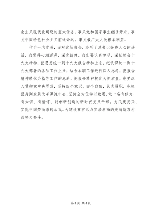 学习十九大报告感悟20XX年字.docx