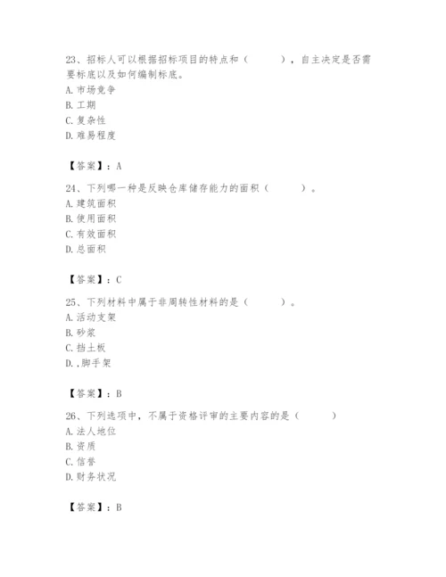 2024年材料员之材料员专业管理实务题库及答案【全优】.docx