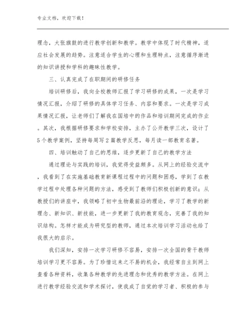 2023教师研修心得体会优选例文27篇合辑.docx