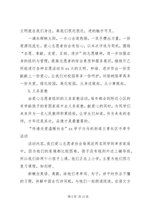 青年志愿者协会优秀部门、队伍评比方案 (4).docx