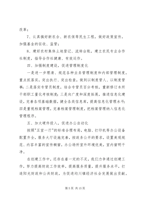 乡镇财政所规范化建设情况汇报_1.docx