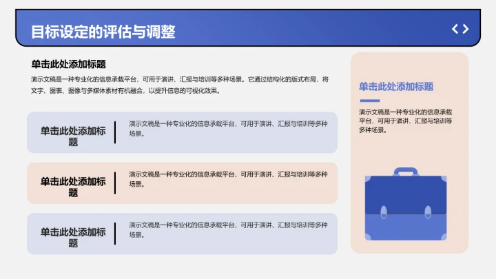 短期职业目标规划PPT模板