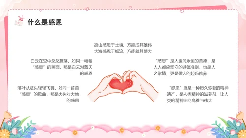 插画剪纸感恩教育主题班会PPT课件感恩节