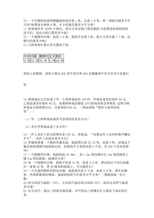 六年级小升初数学应用题50道重点班.docx