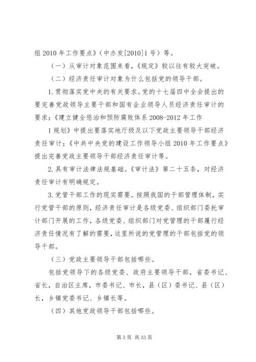 广西党政主要领导干部和国有企业领导人员经济责任审计评价办法 (3).docx