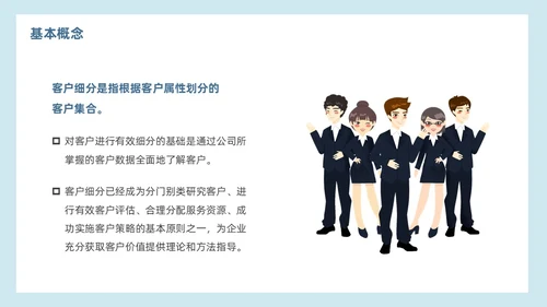 简约蓝色效果客户细分客户关系管理营销策划PPT模板