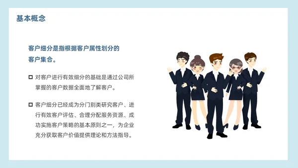 简约蓝色效果客户细分客户关系管理营销策划PPT模板
