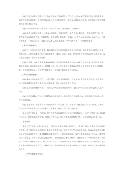 淘宝创业专项计划书.docx