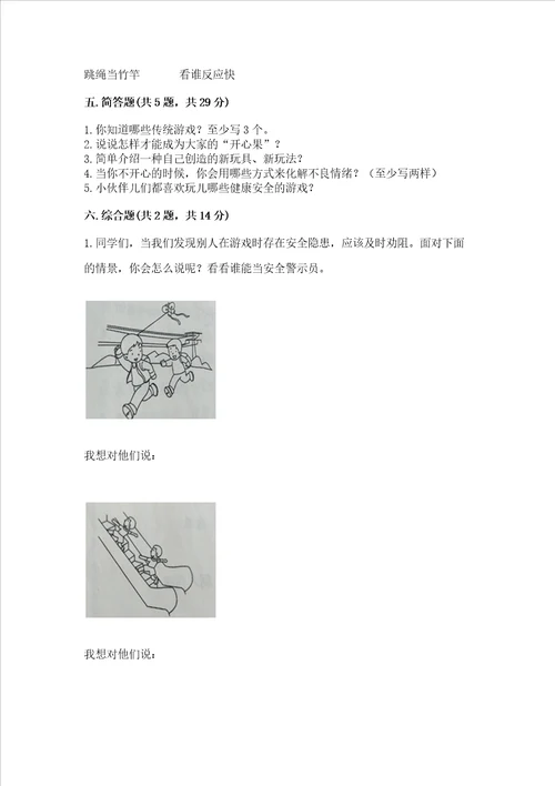 新部编版二年级下册道德与法治期中测试卷带答案完整版