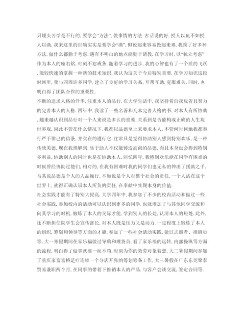 精编大学生自我鉴定参考范文1).docx