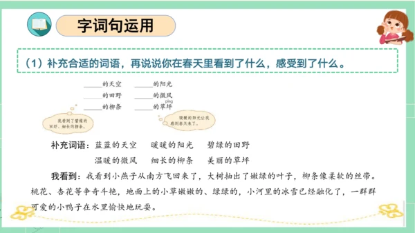 统编版二年级语文下册单元复习第一单元（复习课件）