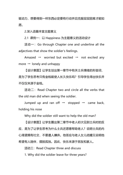 指向主题意义的初中英语课外阅读实践探究.docx
