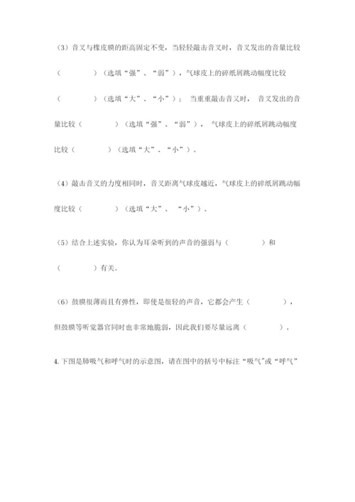 教科版四年级上册科学期末测试卷加答案解析.docx