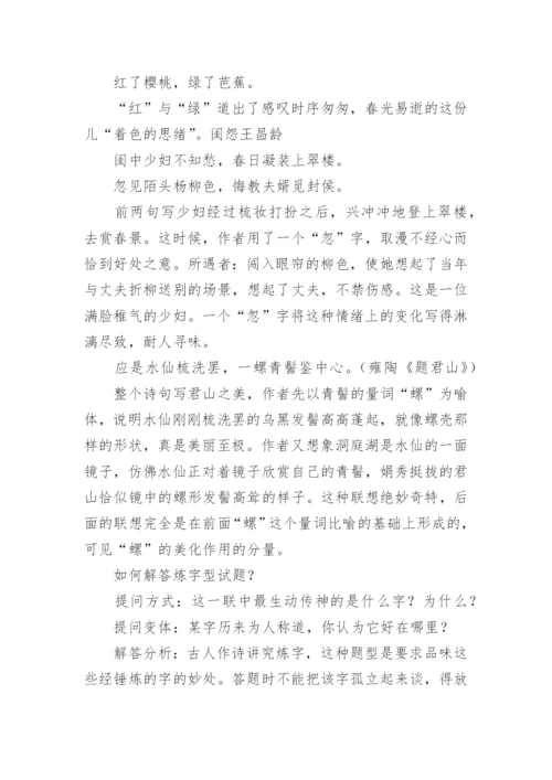 鉴赏古代诗歌的语言教学设计.docx