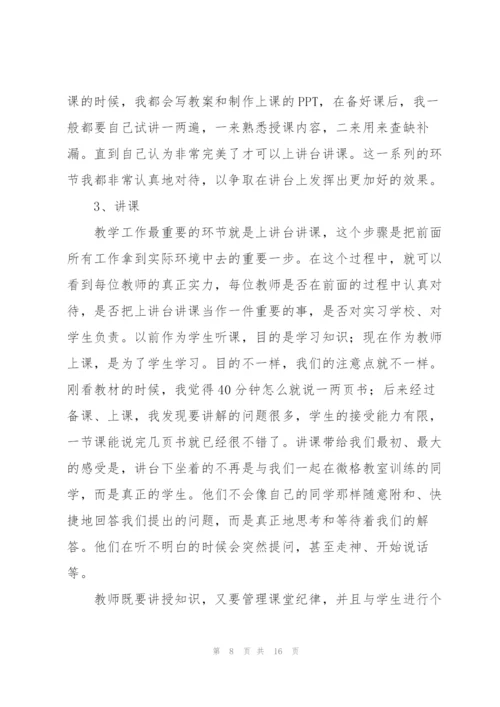 实习生个人实习工作总结.docx