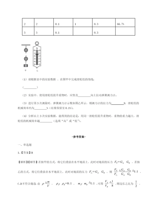 专题对点练习四川泸县四中物理八年级下册期末考试同步测试试卷（详解版）.docx