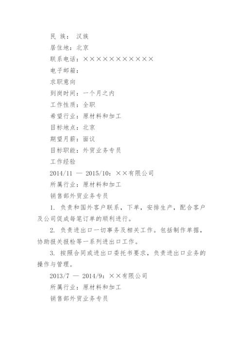 个人简历模板word版格式.docx