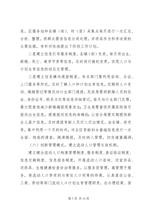 计生委优质服务实施方案.docx