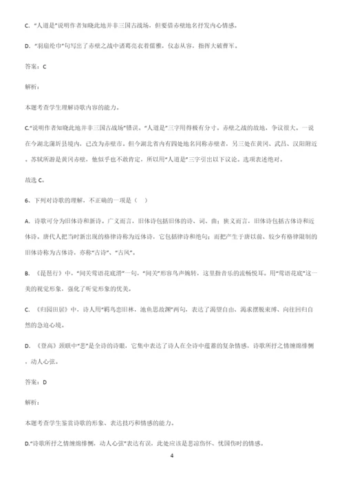 全国卷高中语文知识点总结归纳完整版.docx