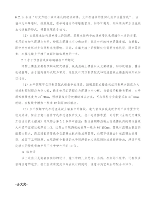 建筑电气与建筑物在设计施工中协调探讨.docx