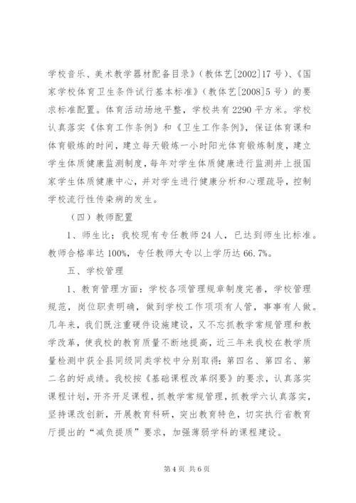 双桥小学均衡发展验收汇报材料 (3).docx