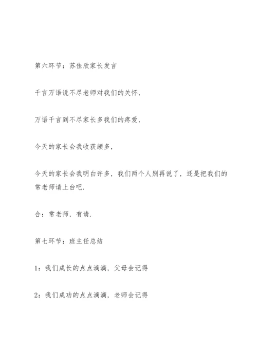 初中家长会学生代表主持词开幕词.docx