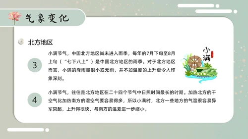 古意中国风小满PPT模板