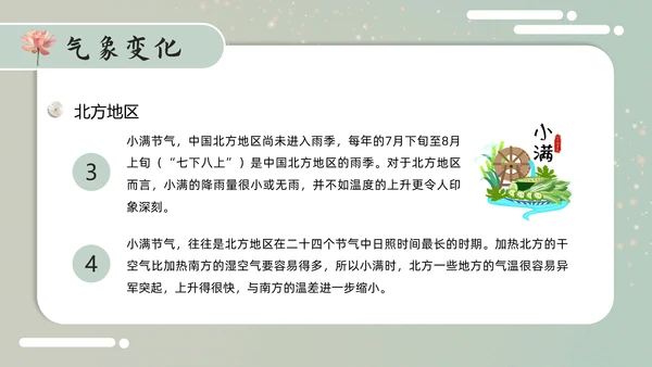 古意中国风小满PPT模板