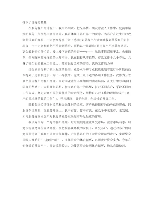 精编之年银行客户经理工作计划范文.docx