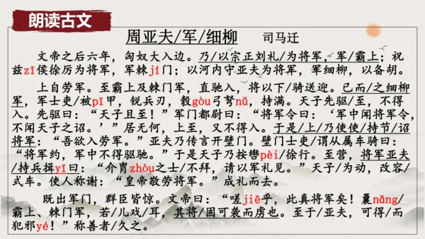第25课《周亚夫军细柳》（课件）